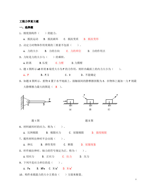 工程力学试题库