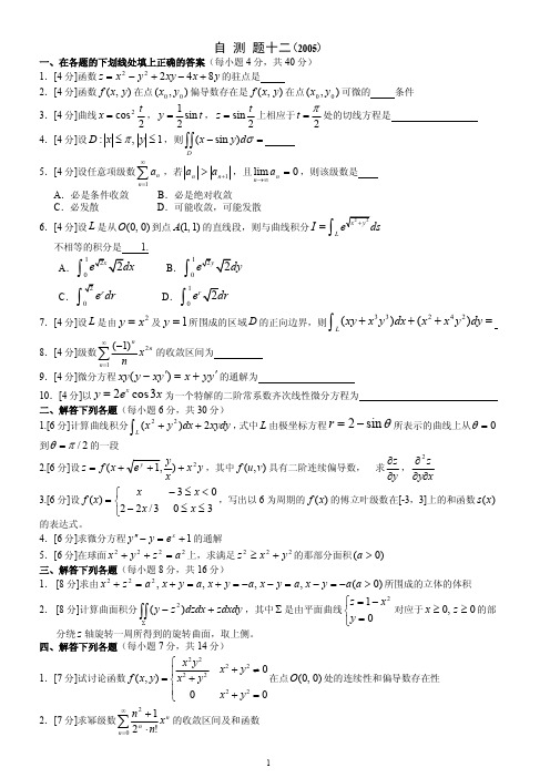 高等数学下册2005-2015各届试题