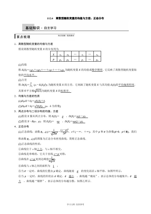 均值、方差、正态分布——学生用