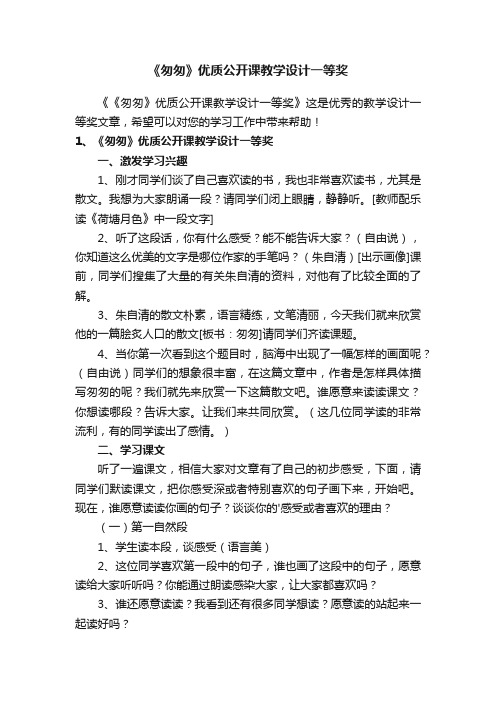 《匆匆》优质公开课教学设计一等奖