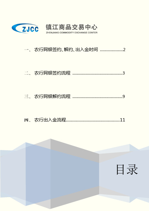 农行网银签、解、出入金时间 农行网银签流程