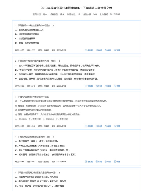 2010年福建省福州高级中学高一下学期期末考试语文卷