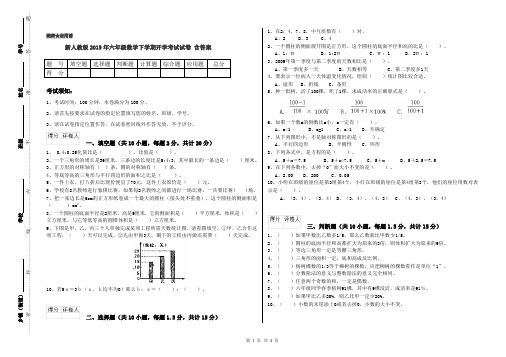 新人教版2019年六年级数学下学期开学考试试卷 含答案