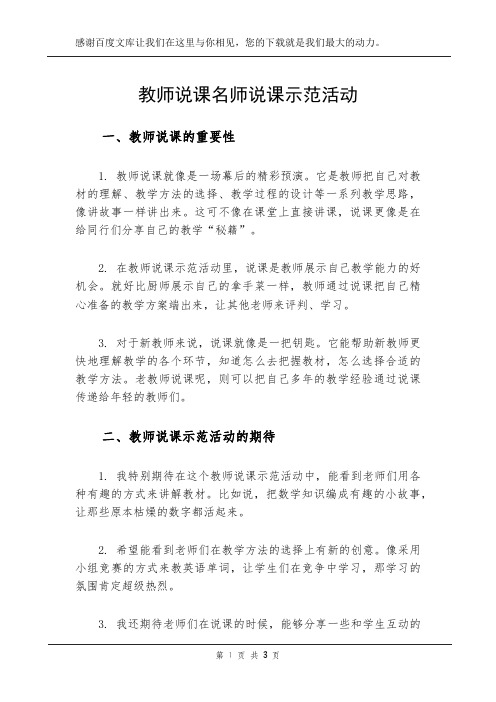 教师说课 名师说课示范 活动