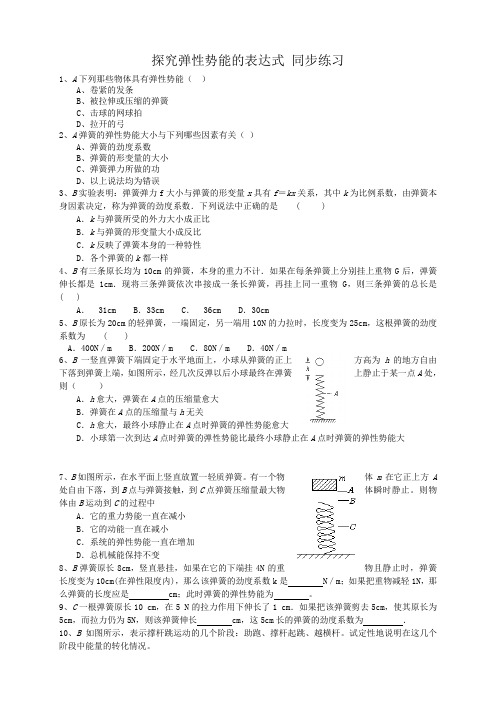 山西省康杰中学高中物理人教版必修2同步练习题+同步测