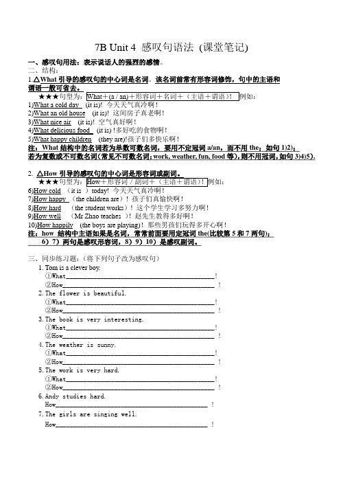 牛津英语初一下学期感叹句