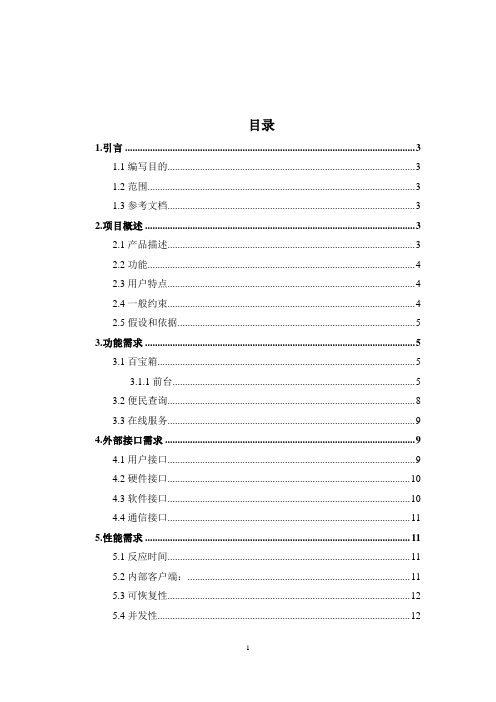 互联互通平台需求说明书