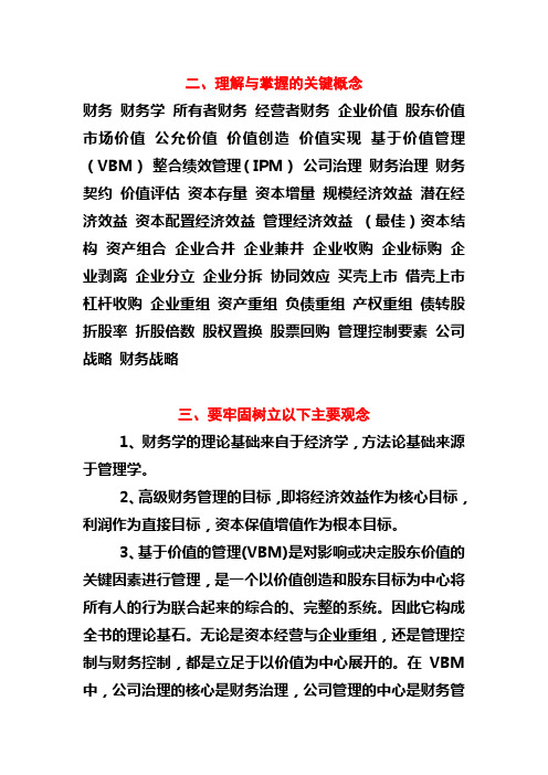 高级财务管理最新复习资料