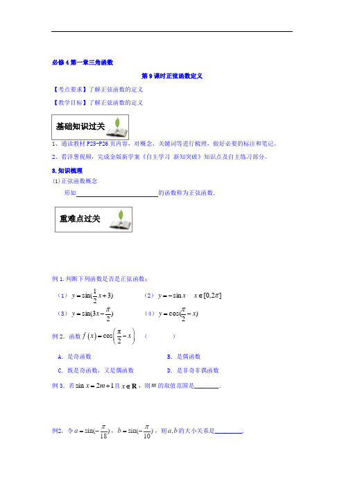 江西省赣州厚德外国语学校北师大版高中数学必修4导学