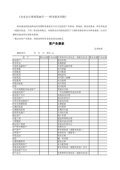 新会计准则全套报表