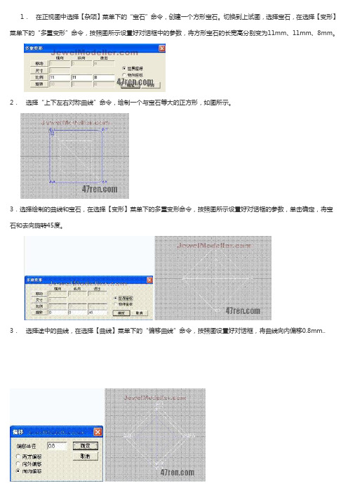 JewelCAD教程-公主方扭绳吊坠