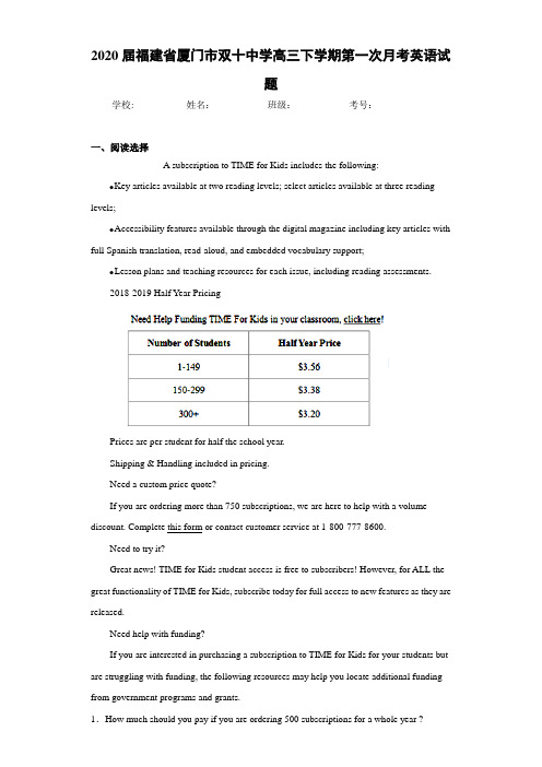 福建省厦门市双十中学高三下学期第一次月考英语试题