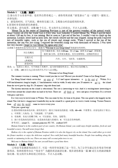 外研版英语九年级上册作文汇总(一)