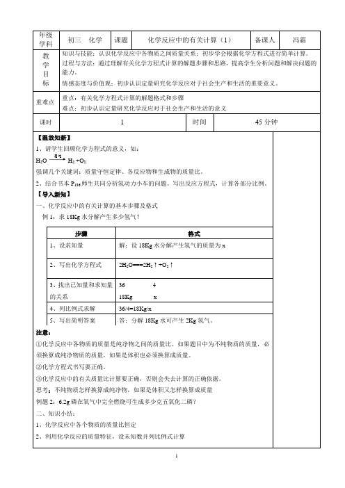 初三化学教案5.3化学反应中的有关计算(1)