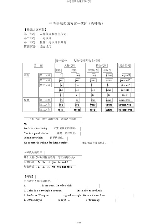 中考语法教案代词