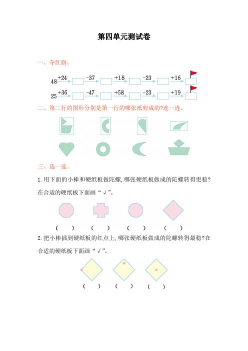 北师大版小学二年级数学上册《图形的变化》测试卷