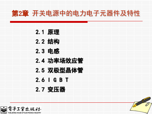 开关电源电子工业第2章