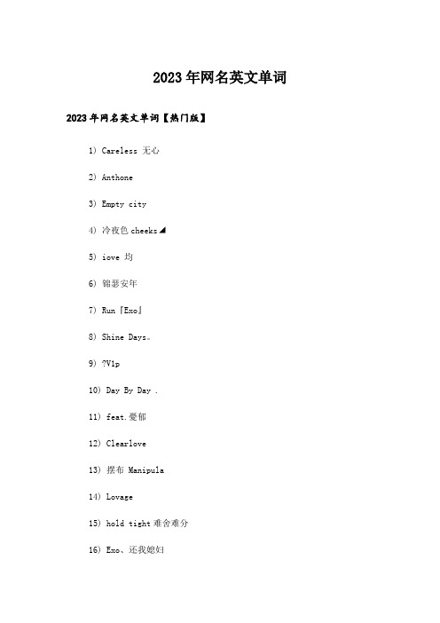 2023年个性_网名英文单词