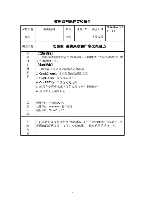 图的深度和广度优先遍历