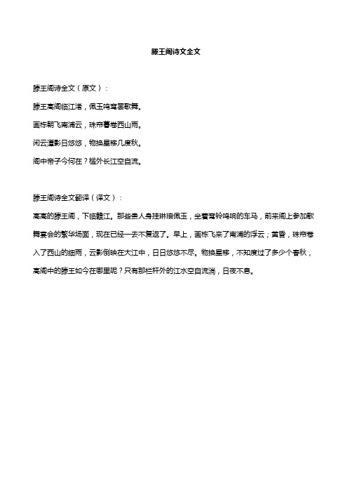 滕王阁诗文全文