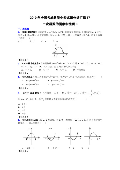 二次函数的图象和性质3(含答案)