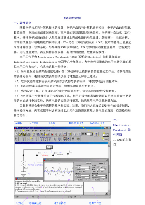 ewb使用教程