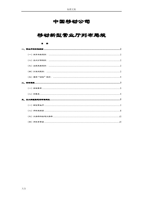 新型营业厅陈列布局要求规范