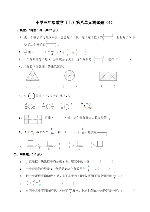 西师大版小学三年级数学(上)第八单元测试题(含答案)