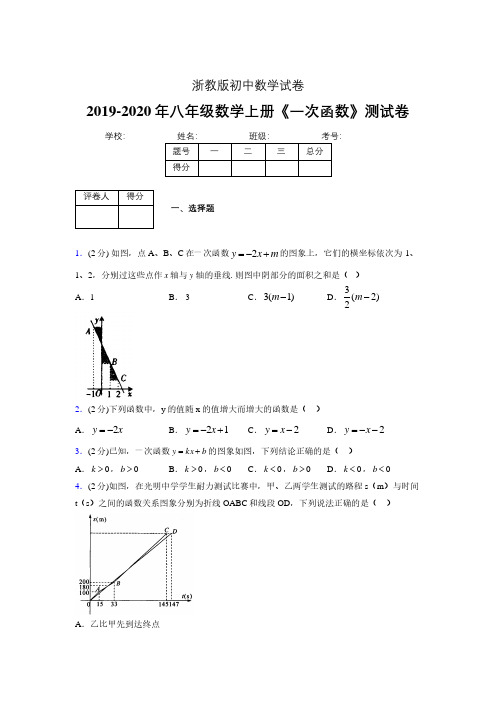 2019-2020初中数学八年级上册《一次函数》专项测试(含答案) (660)