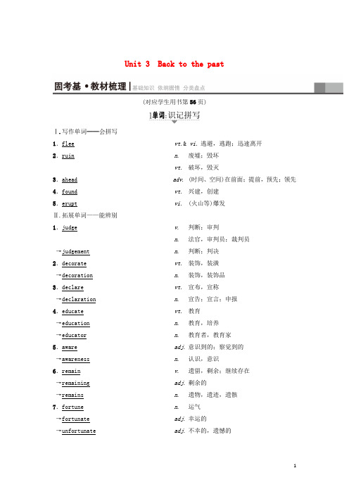 2019版高三英语一轮复习Unit3Backtothepast教师用书牛津译林版必修3