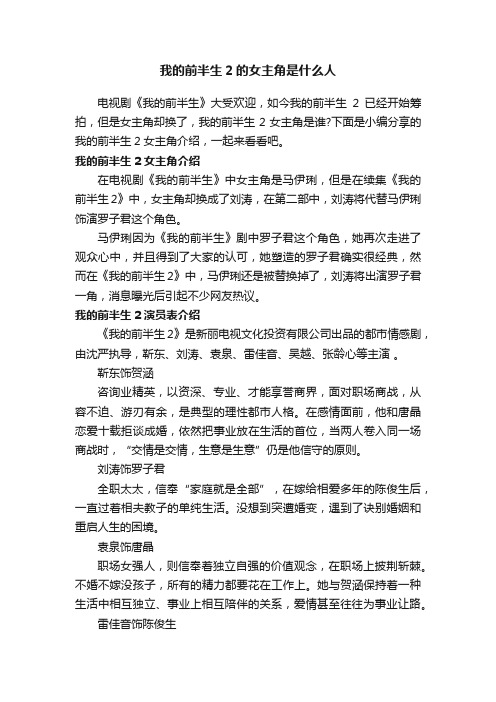 我的前半生2的女主角是什么人