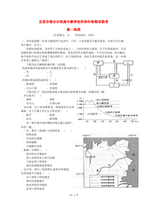 湖北省宜昌市部分示范高中教学协作体2017_2018学年高一地理下学期期末联考试题201807060168