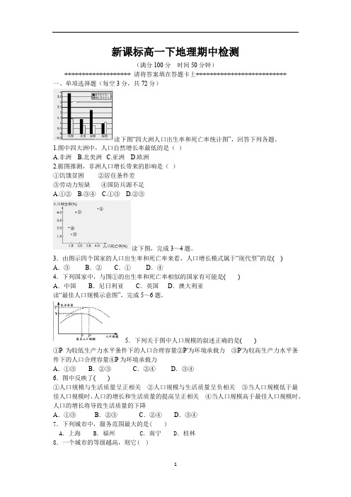 广西省中山中学2017-2018学年高一下学期期中考试(理科班)地理试卷word版含答案