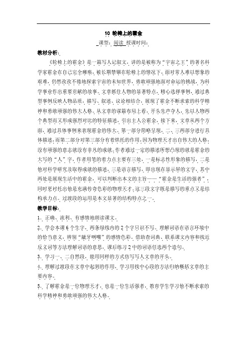 六年级上册语文教案-10. 轮椅上的霍金|