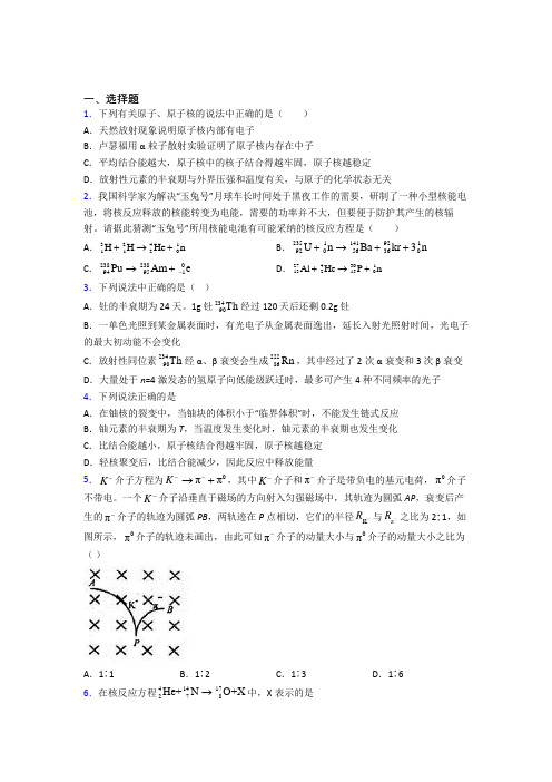 (必考题)初中高中物理选修三第五章《原子核》经典习题(含答案解析)