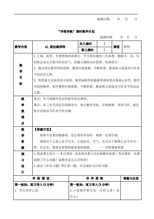 六年级下册语文教案- 21.莫泊桑拜师 第二课时-