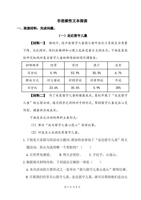 小升初语文非连续性文本阅读【含答案】