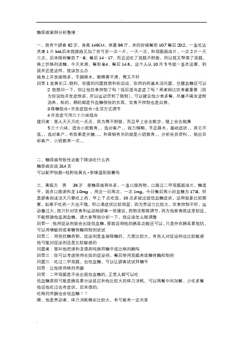 糖尿病案例分析汇总