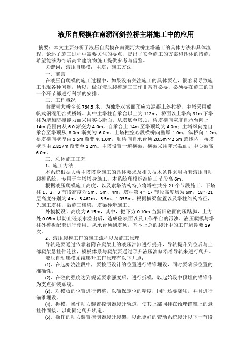 液压自爬模在南淝河斜拉桥主塔施工中的应用