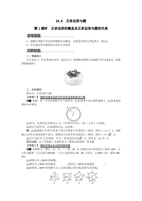 2022年数学沪科版九年级下《正多边形的概念及正多边形与圆的关系》教案