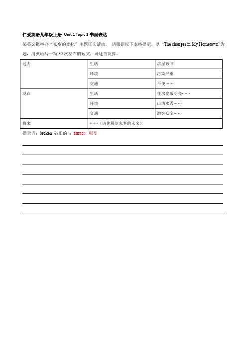 2021-2022学年仁爱版英语九上全册各单元话题作文(含范文)