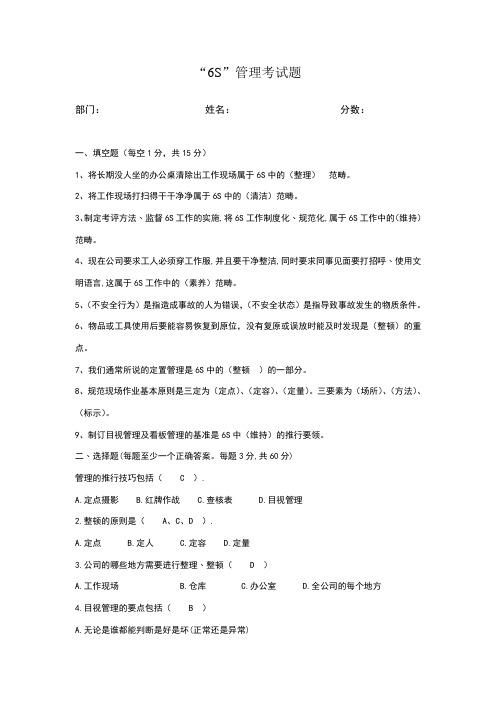 6s测试题及答案