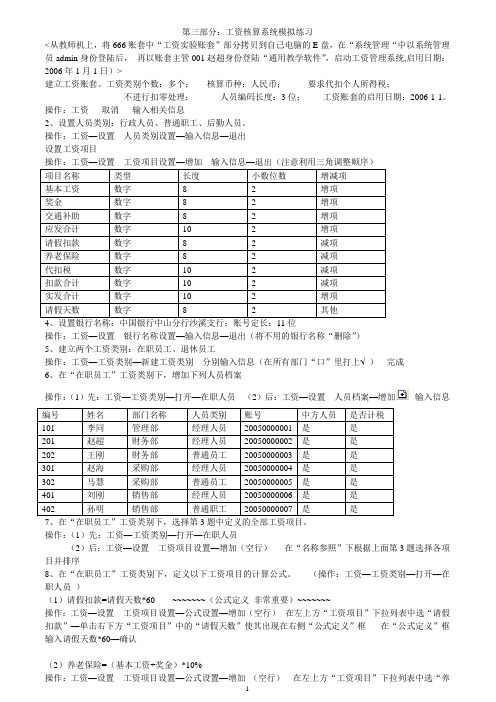 第三部分：工资核算系统模拟练习