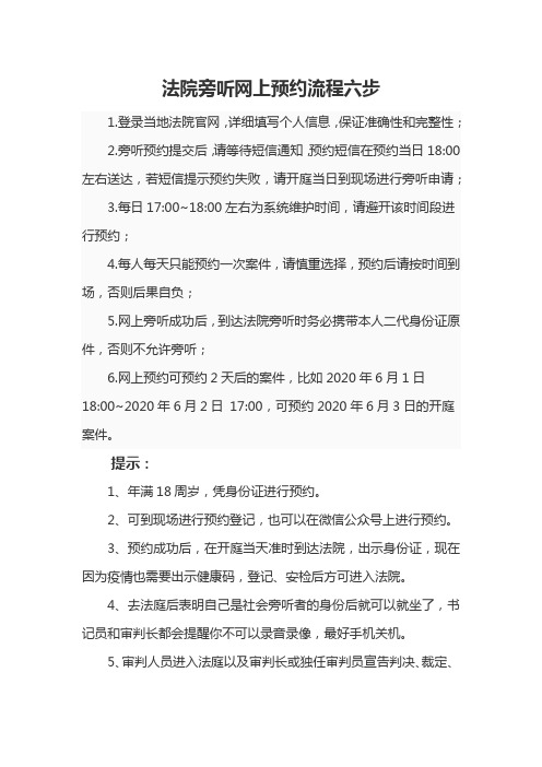 法院旁听网上预约流程六步