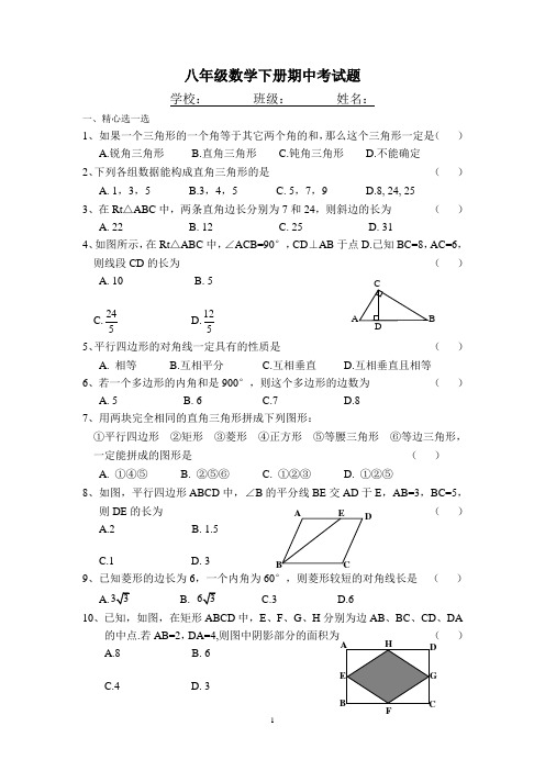 八年级数学下册期中考试题(湘教版,含参考答案)