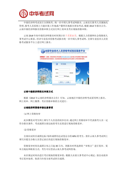 云南2019年中级经济师报名资格审核方式