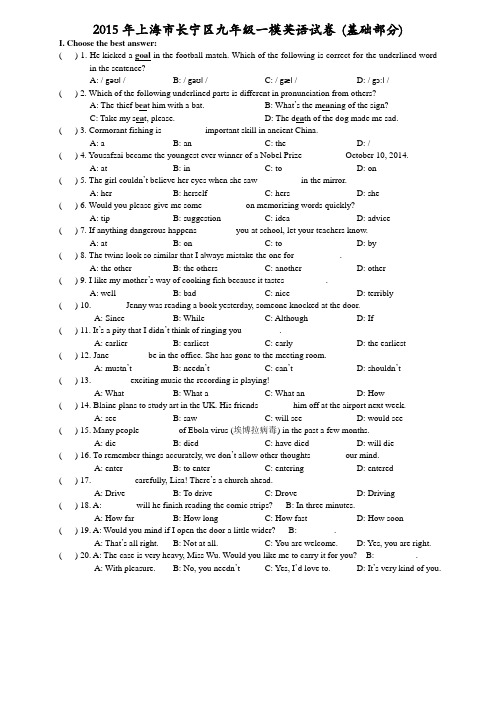 2015年长宁区第一学期九年级一模英语试卷 (基础部分))