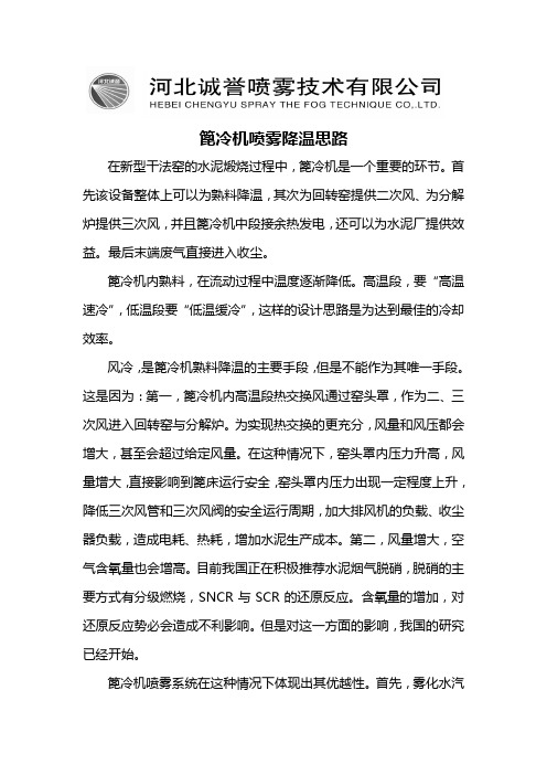 篦冷机喷雾降温思路