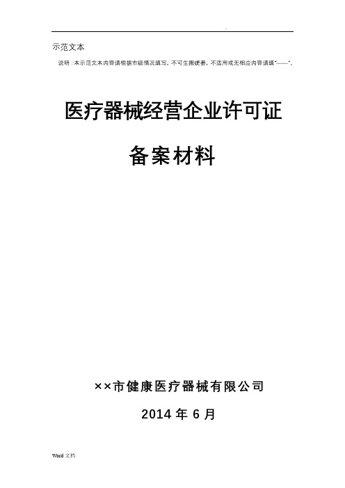 二类医疗器械备案材料示范文本