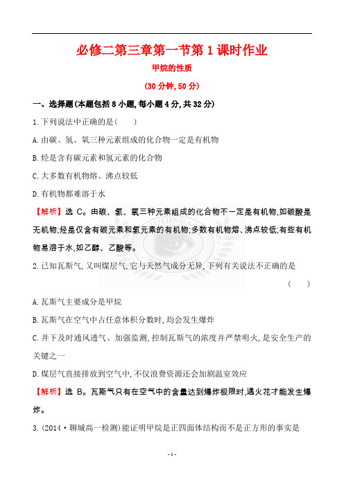 必修二第三章第一节第1课时作业详细解析